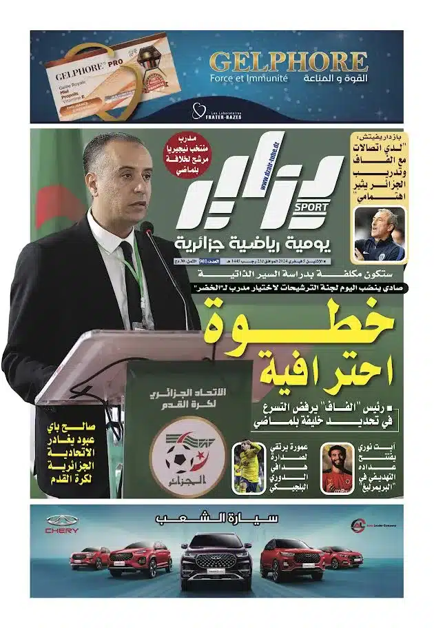 النسخة الورقية لجريدة دزاير سبور ليوم يوم 5 فيفري 2024 – العدد 901