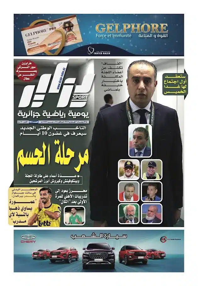 النسخة الورقية لجريدة دزاير سبور ليوم يوم 7 فيفري 2024 – العدد 903
