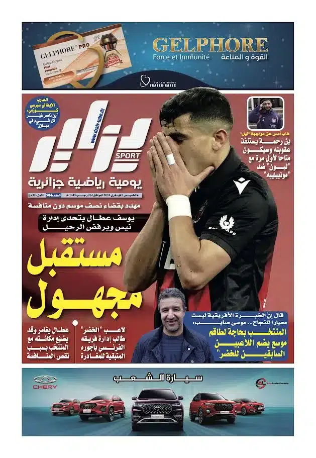 النسخة الورقية لجريدة دزاير سبور ليوم يوم 8 فيفري 2024 – العدد 904