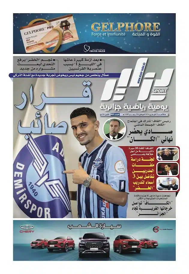 النسخة الورقية لجريدة دزاير سبور ليوم يوم 11 فيفري 2024 – العدد 905