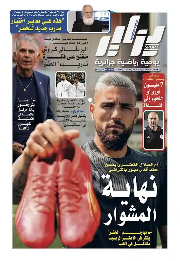 النسخة الورقية لجريدة دزاير سبور ليوم يوم 13 فيفري 2024 – العدد 907