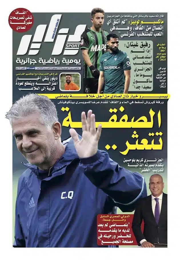 النسخة الورقية لجريدة دزاير سبور ليوم يوم 15 فيفري 2024 – العدد 909