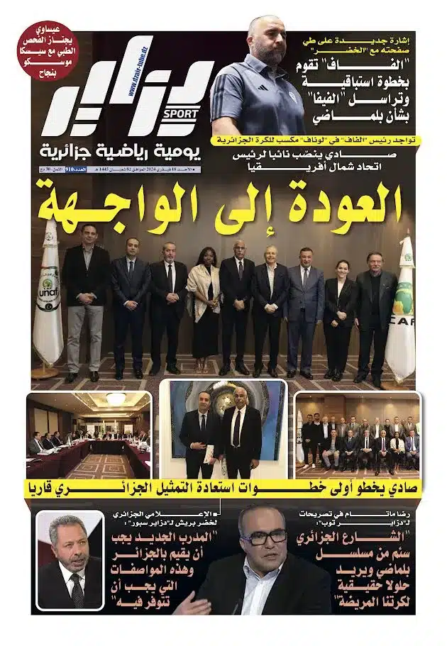 النسخة الورقية لجريدة دزاير سبور ليوم يوم 16 فيفري 2024 – العدد 910