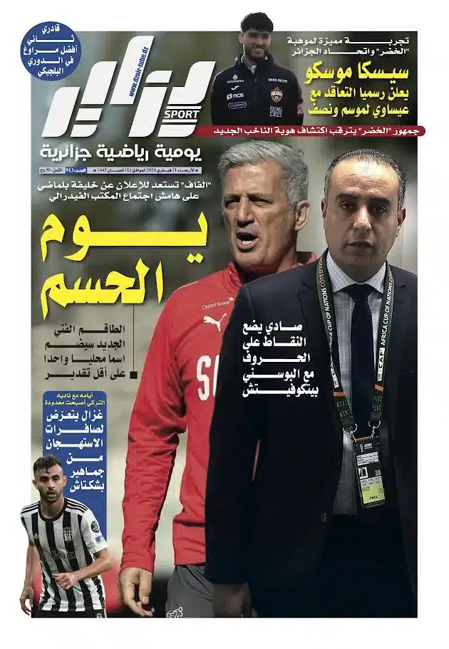 النسخة الورقية لجريدة دزاير سبور ليوم يوم 21 فيفري 2024 – العدد 913