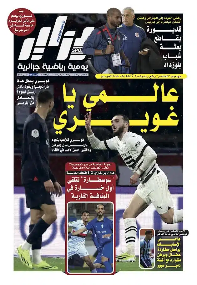 النسخة الورقية لجريدة دزاير سبور ليوم يوم 26 فيفري 2024 – العدد 916