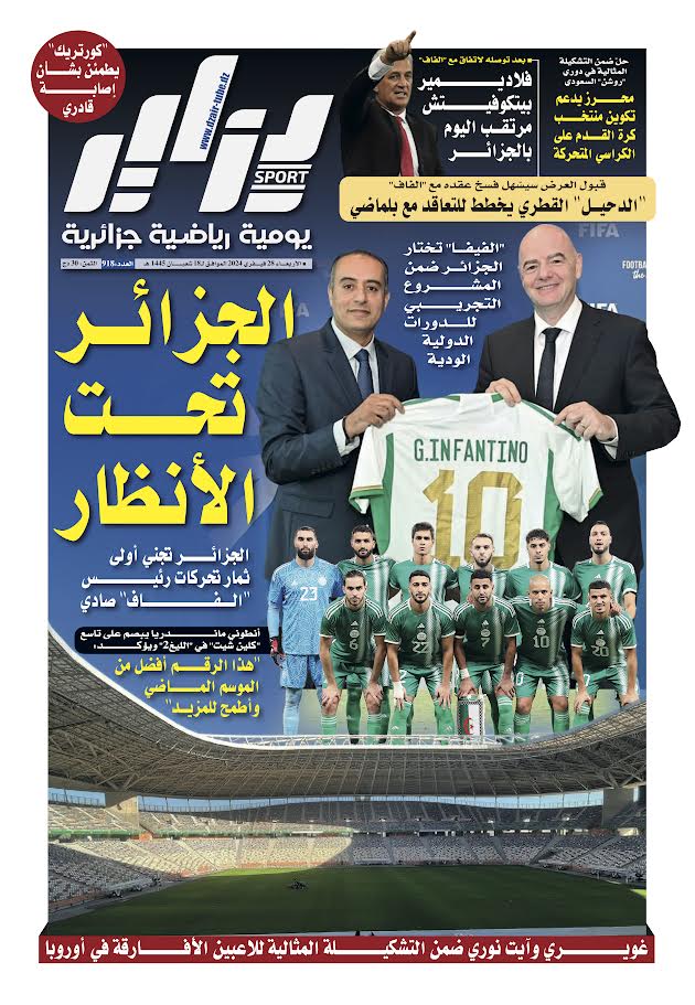 النسخة الورقية لجريدة دزاير سبور ليوم يوم 28 فيفري 2024 – العدد 918