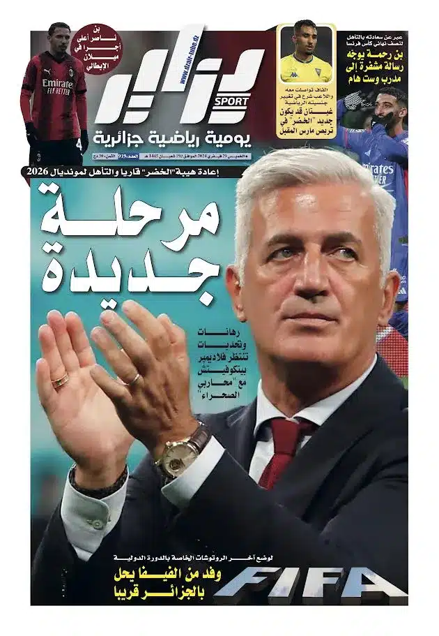 النسخة الورقية لجريدة دزاير سبور ليوم يوم 29 فيفري 2024 – العدد 919