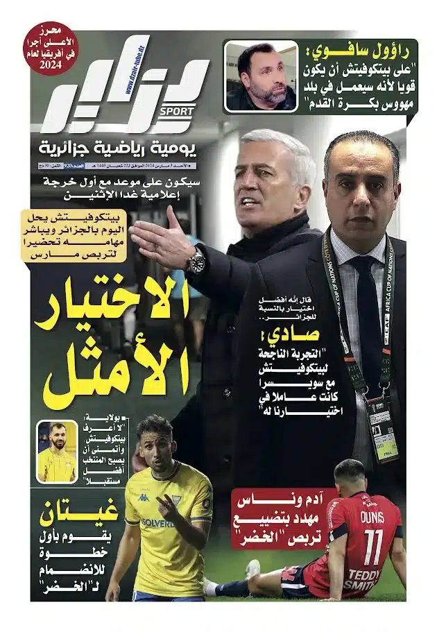 النسخة الورقية لجريدة دزاير سبور ليوم يوم 3 مارس 2024 – العدد 920
