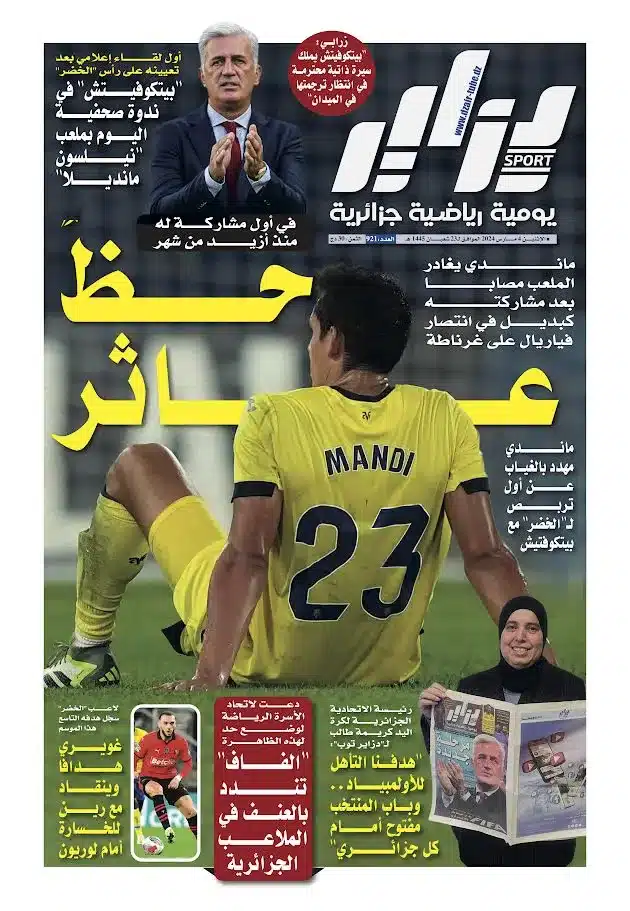 النسخة الورقية لجريدة دزاير سبور ليوم يوم 4 مارس 2024 – العدد 921