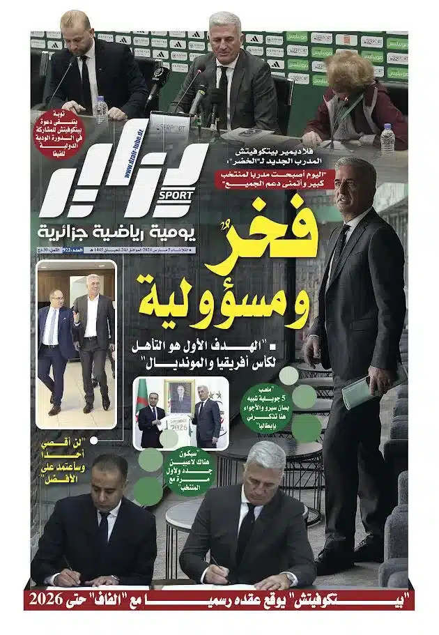النسخة الورقية لجريدة دزاير سبور ليوم يوم 5 مارس 2024 – العدد 922