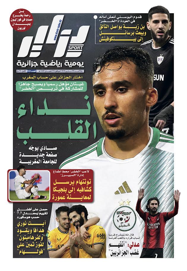 النسخة الورقية لجريدة دزاير سبور ليوم يوم 10 مارس 2024 – العدد 925