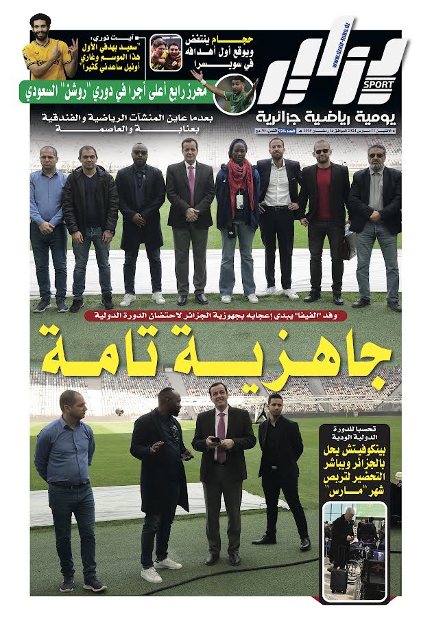 النسخة الورقية لجريدة دزاير سبور ليوم يوم 11 مارس 2024 – العدد 926