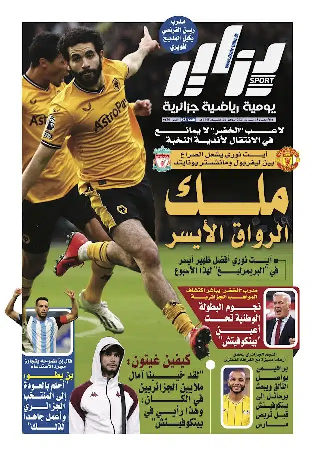 النسخة الورقية لجريدة دزاير سبور ليوم يوم 13 مارس 2024 – العدد 928