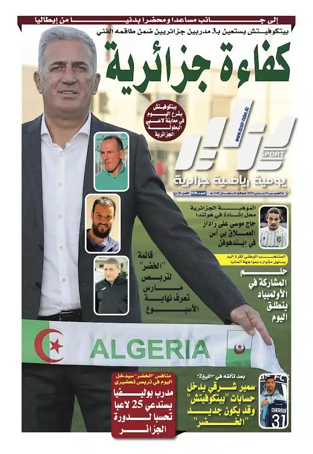 النسخة الورقية لجريدة دزاير سبور ليوم يوم 14 مارس 2024 – العدد 929
