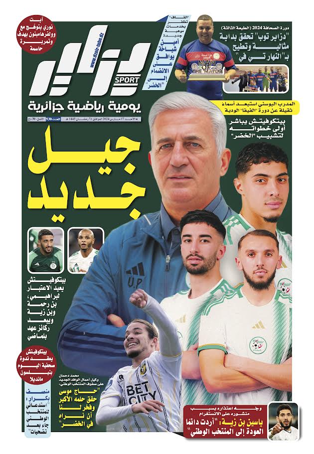النسخة الورقية لجريدة دزاير سبور ليوم يوم 17 مارس 2024 – العدد 930