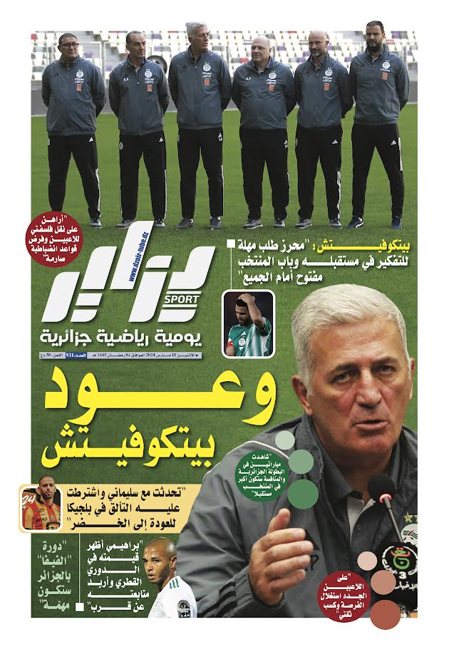النسخة الورقية لجريدة دزاير سبور ليوم يوم 18 مارس 2024 – العدد 931