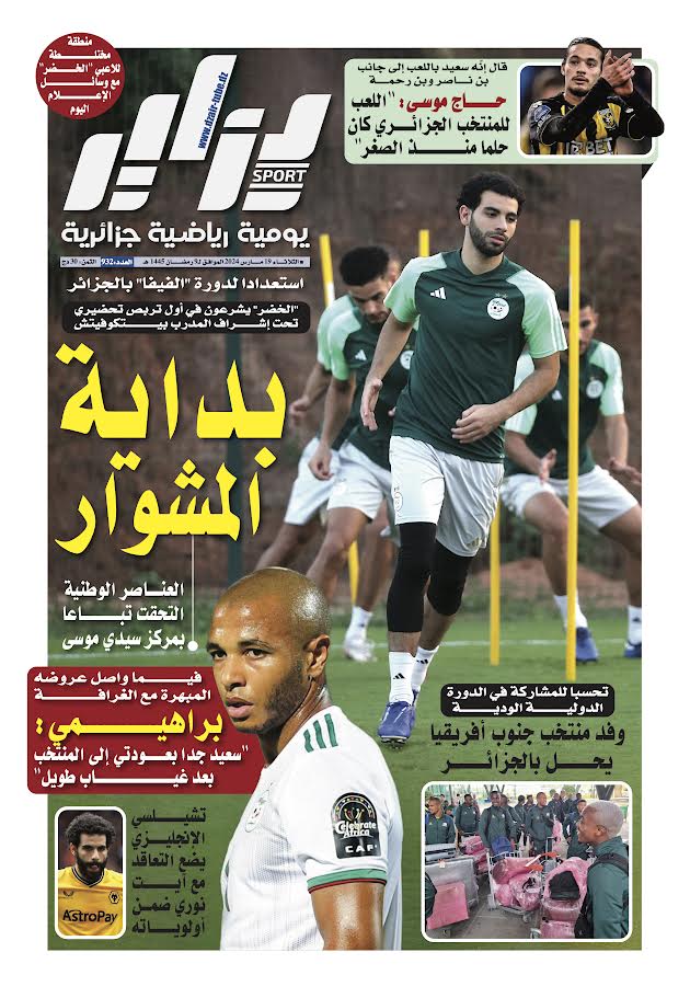 النسخة الورقية لجريدة دزاير سبور ليوم يوم 19 مارس 2024 – العدد 932