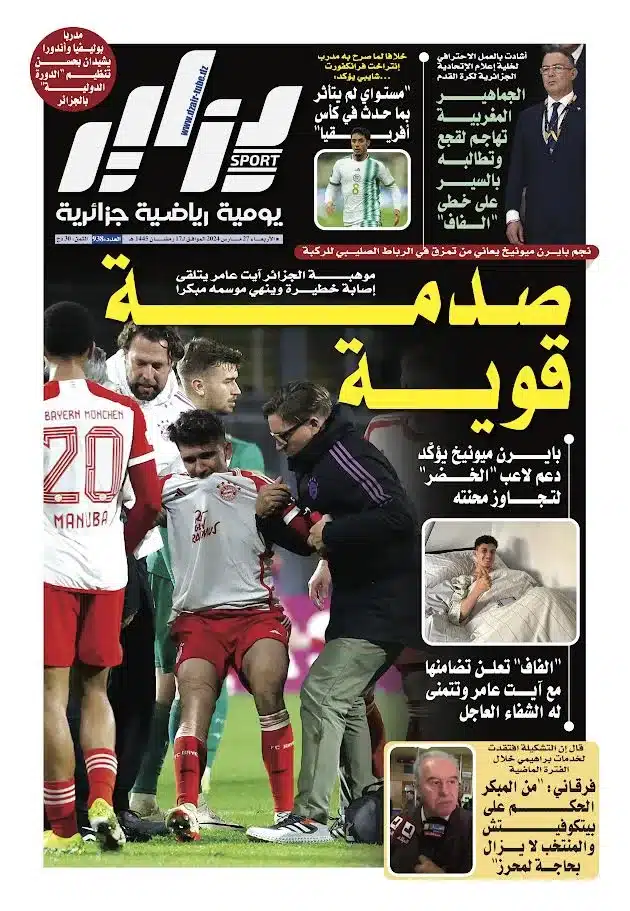 النسخة الورقية لجريدة دزاير سبور ليوم يوم 27 مارس 2024 – العدد 938