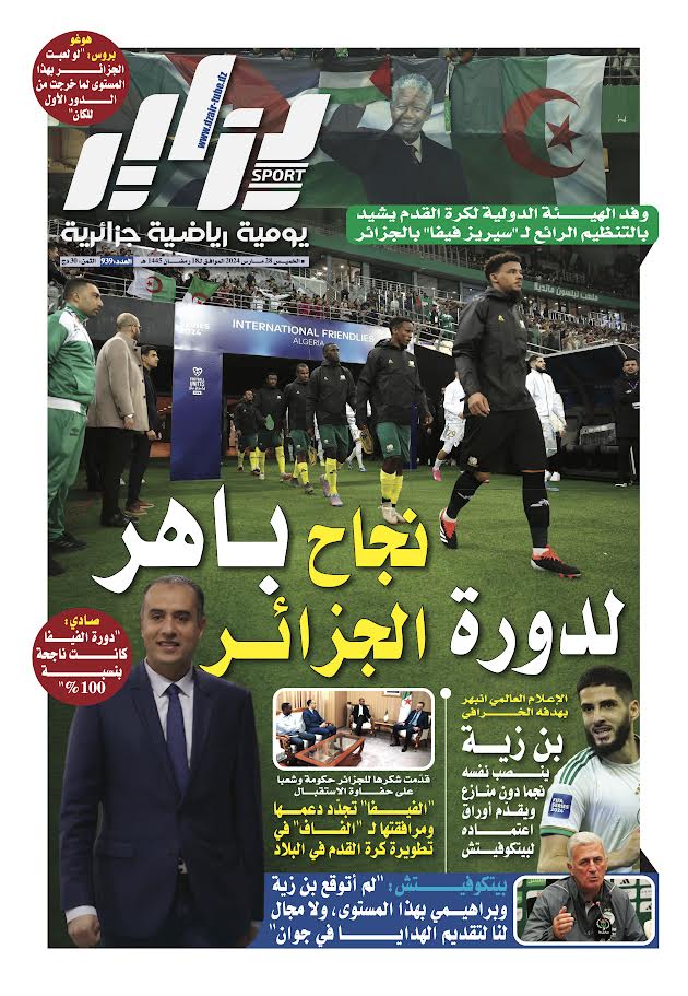 النسخة الورقية لجريدة دزاير سبور ليوم يوم 28 مارس 2024 – العدد 939