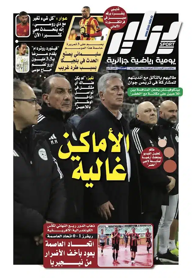 النسخة الورقية لجريدة دزاير سبور ليوم يوم 1 أفريل 2024 – العدد 941