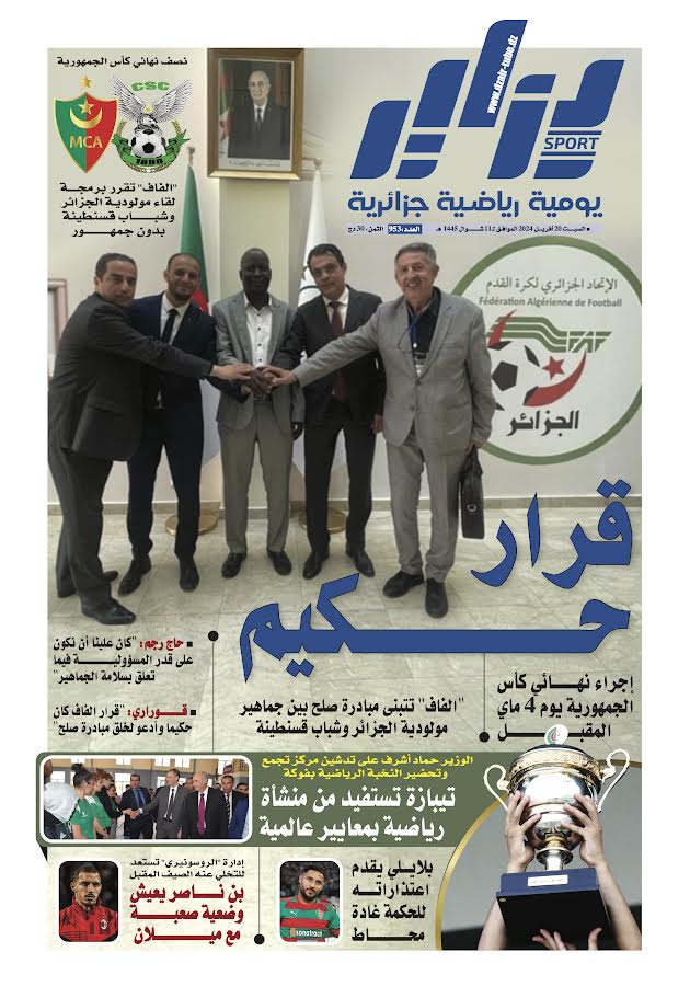 النسخة الورقية لجريدة دزاير سبور ليوم يوم 19 أفريل 2024 – العدد 953