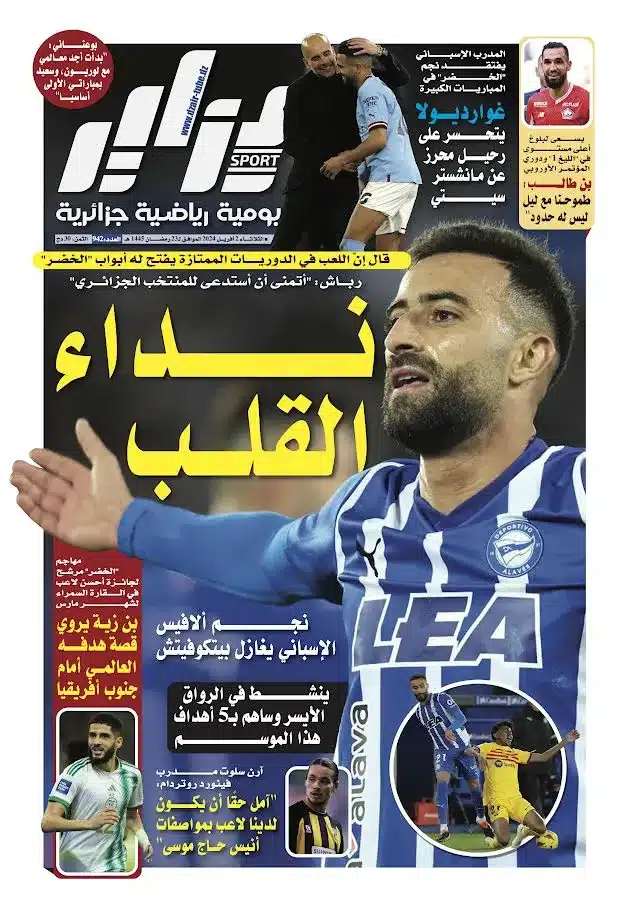 النسخة الورقية لجريدة دزاير سبور ليوم يوم 2 أفريل 2024 – العدد 942