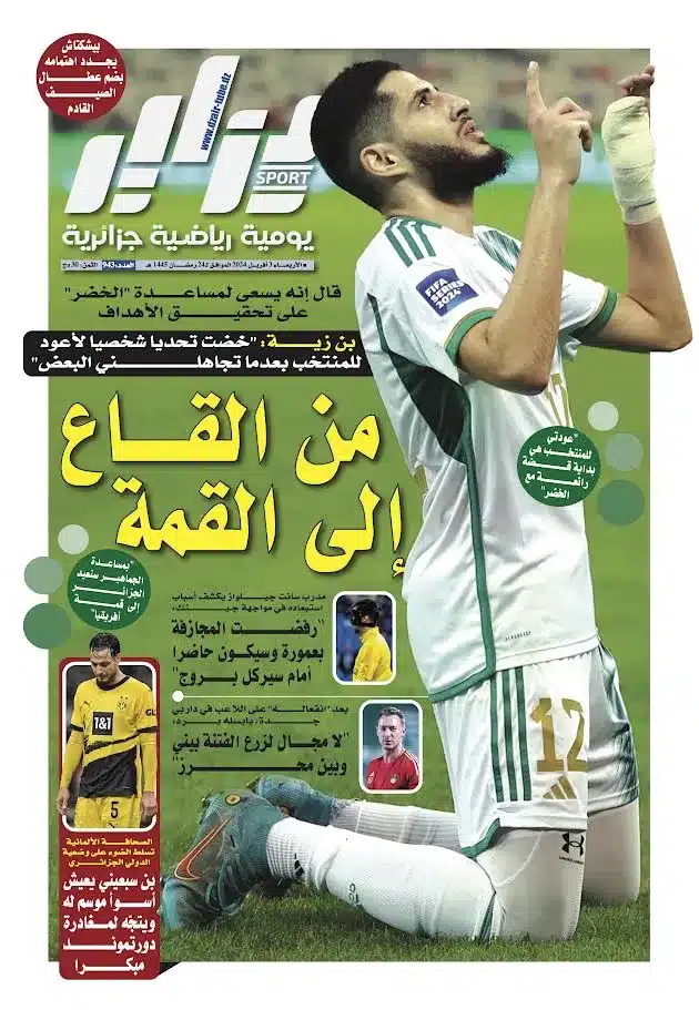 النسخة الورقية لجريدة دزاير سبور ليوم يوم 3 أفريل 2024 – العدد 943