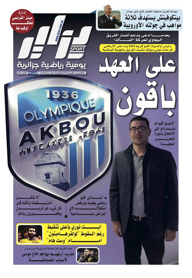 النسخة الورقية لجريدة دزاير سبور ليوم يوم 7 أفريل 2024 – العدد 945