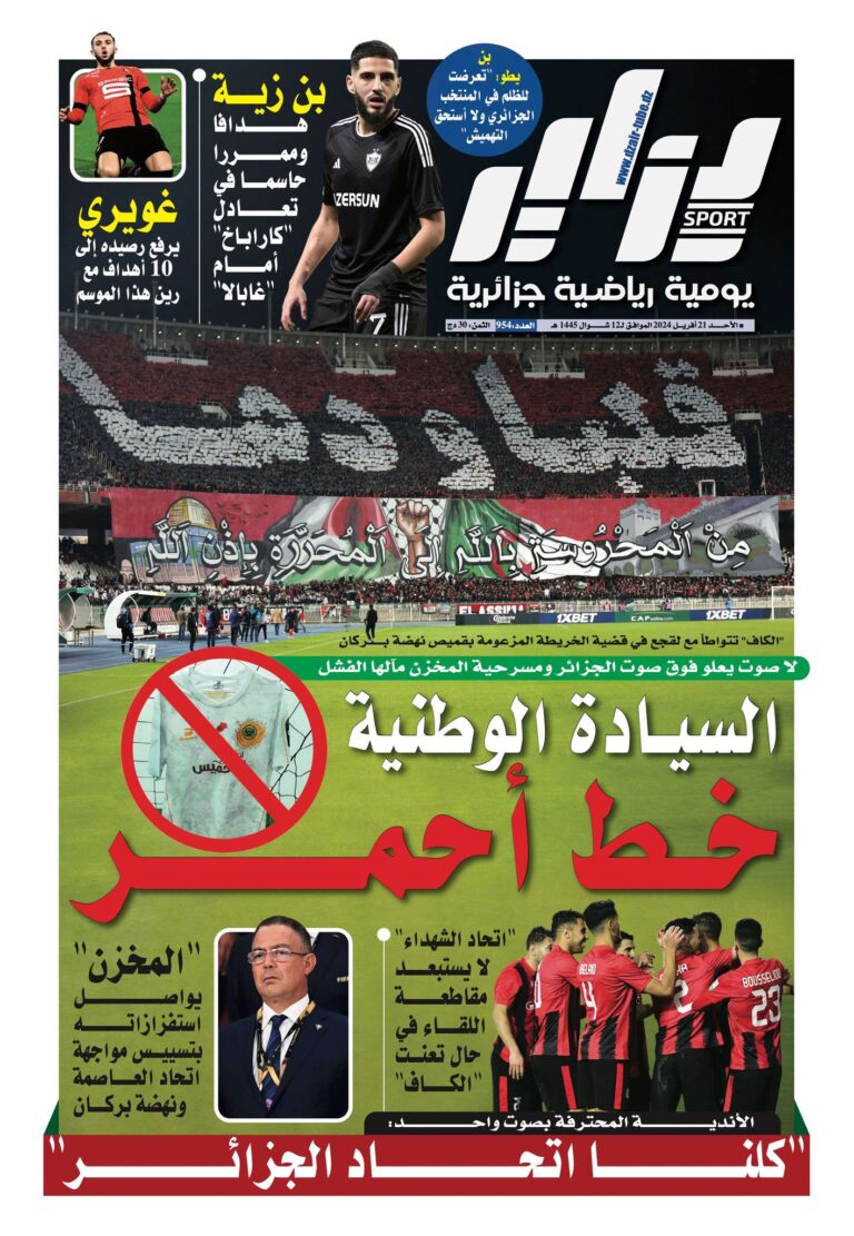 النسخة الورقية لجريدة دزاير سبور ليوم يوم 20 أفريل 2024 – العدد 954