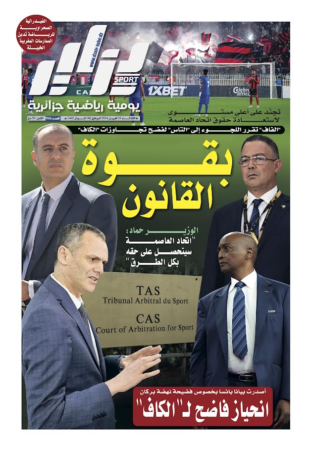 النسخة الورقية لجريدة دزاير سبور ليوم يوم 22 أفريل 2024 – العدد 956