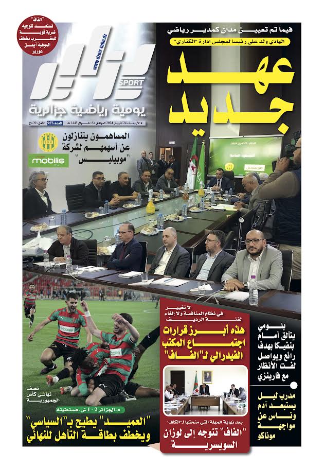 النسخة الورقية لجريدة دزاير سبور ليوم يوم 23 أفريل 2024 – العدد 957
