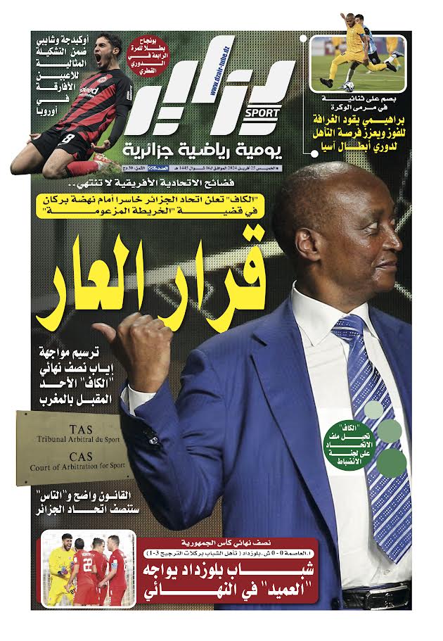 النسخة الورقية لجريدة دزاير سبور ليوم يوم 25 أفريل 2024 – العدد 958
