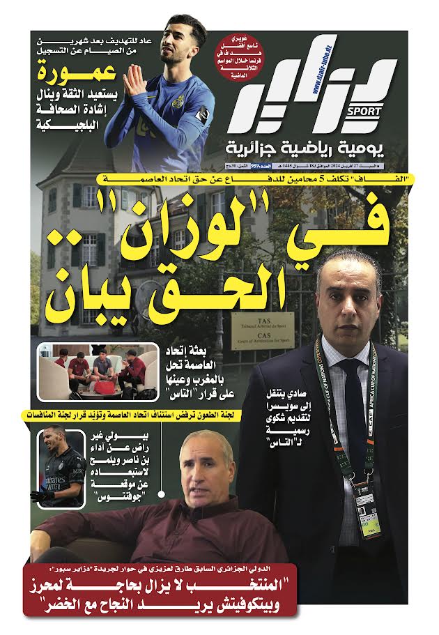النسخة الورقية لجريدة دزاير سبور ليوم يوم 27 أفريل 2024 – العدد 959