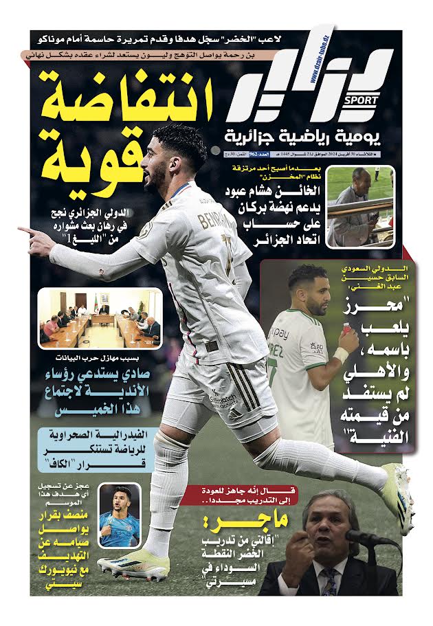 النسخة الورقية لجريدة دزاير سبور ليوم يوم 30 أفريل 2024 – العدد 962