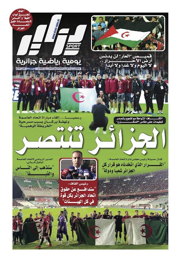 النسخة الورقية لجريدة دزاير سبور ليوم يوم 21 أفريل 2024 – العدد 955