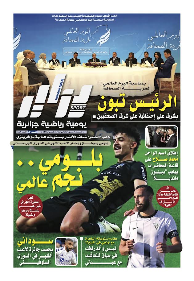 النسخة الورقية لجريدة دزاير سبور ليوم يوم 4 ماي 2024 – العدد 964