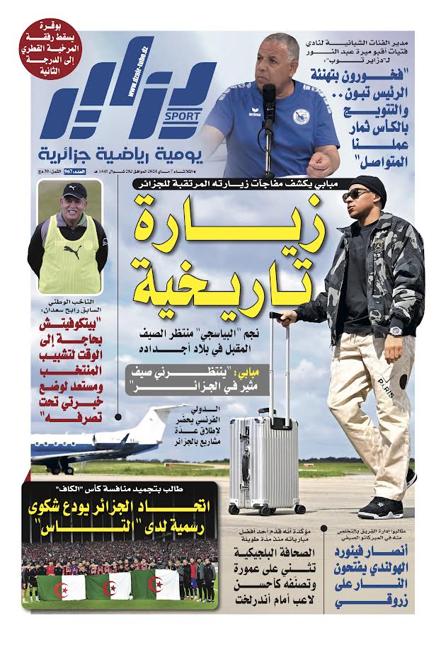 النسخة الورقية لجريدة دزاير سبور ليوم يوم 7 ماي 2024 – العدد 967