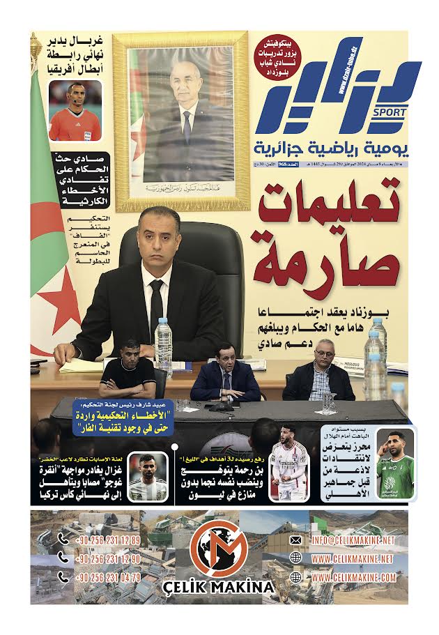 النسخة الورقية لجريدة دزاير سبور ليوم يوم 8 ماي 2024 – العدد 968