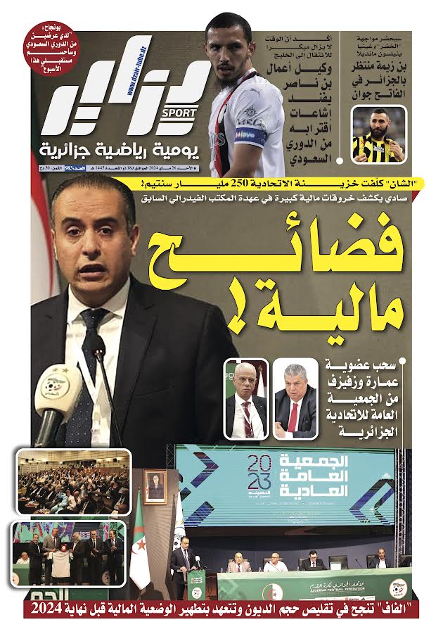 النسخة الورقية لجريدة دزاير سبور ليوم يوم 26 ماي 2024 – العدد 983