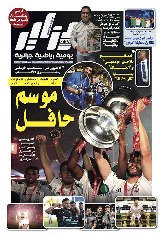 النسخة الورقية لجريدة دزاير سبور ليوم يوم 27 ماي 2024 – العدد 984