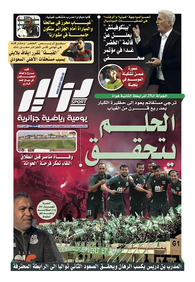 النسخة الورقية لجريدة دزاير سبور ليوم يوم 29 ماي 2025 – العدد 986