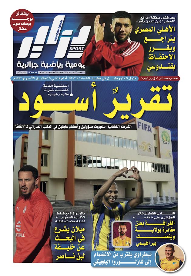 النسخة الورقية لجريدة دزاير سبور ليوم يوم 27 جوان 2025 – العدد 1004