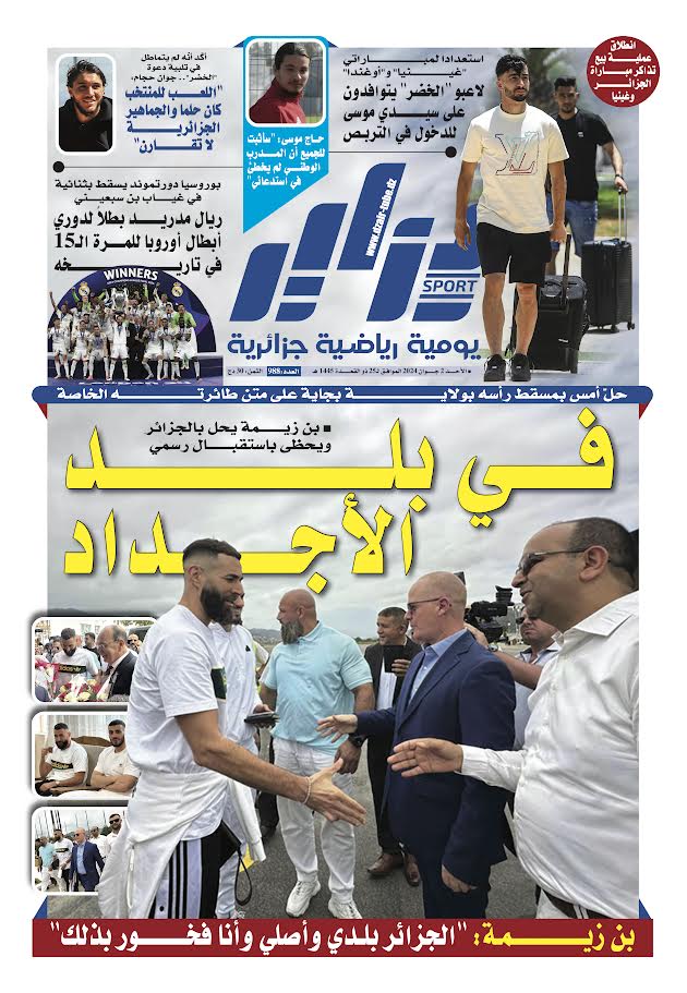 النسخة الورقية لجريدة دزاير سبور ليوم يوم 2 جوان 2025 – العدد 988