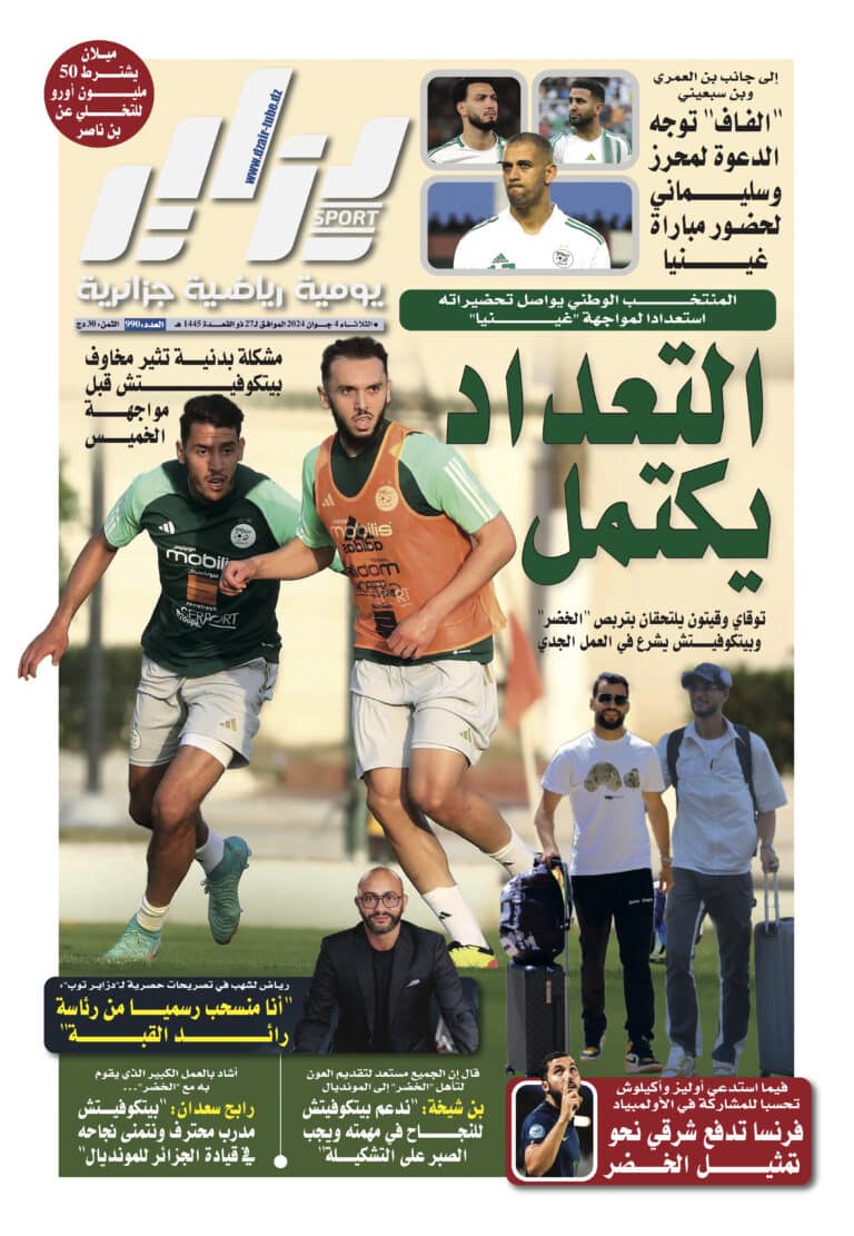 النسخة الورقية لجريدة دزاير سبور ليوم يوم 4 جوان 2025 – العدد 990