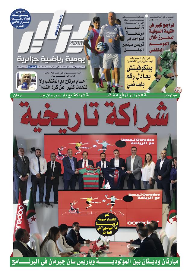 النسخة الورقية لجريدة دزاير سبور ليوم يوم 13 جوان 2025 – العدد 997