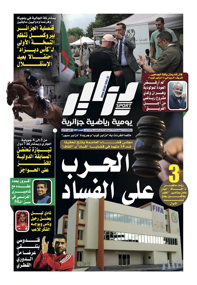النسخة الورقية لجريدة دزاير سبور ليوم يوم 2 جويلية 2025 – العدد 1007