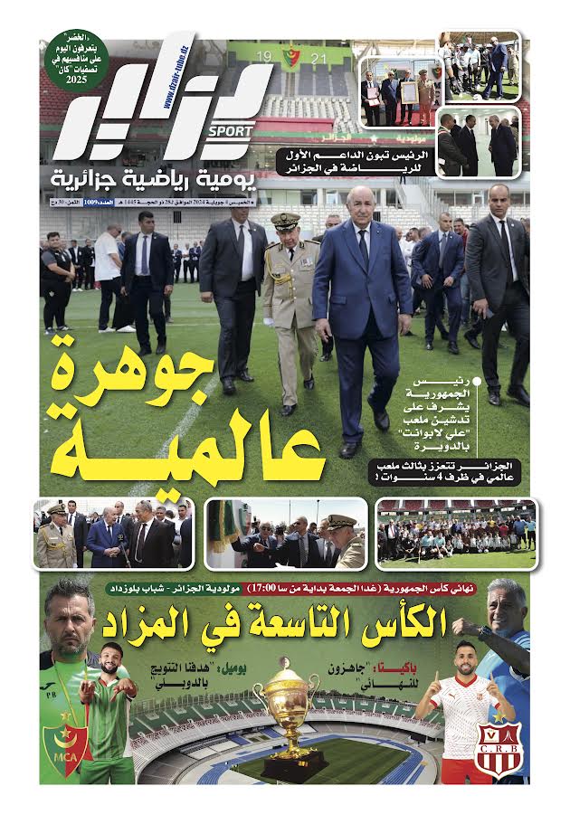 النسخة الورقية لجريدة دزاير سبور ليوم يوم 4 جويلية 2025 – العدد 1009
