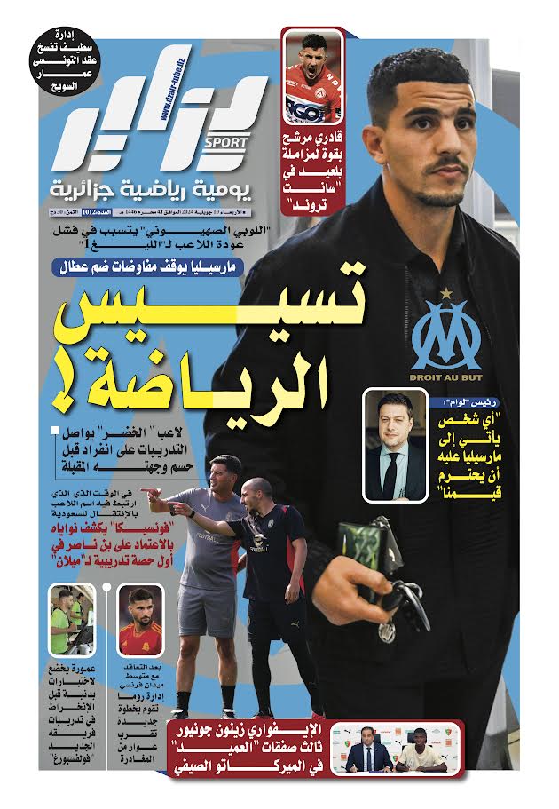 النسخة الورقية لجريدة دزاير سبور ليوم يوم 10 جويلية 2025 – العدد 1012