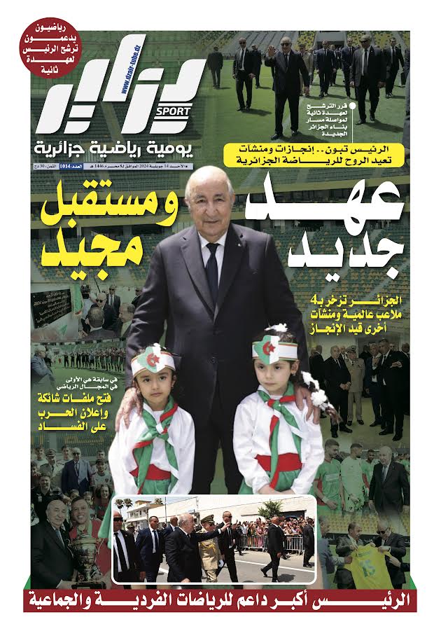 النسخة الورقية لجريدة دزاير سبور ليوم يوم 14 جويلية 2025 – العدد 1014