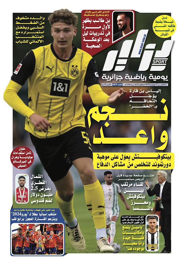 النسخة الورقية لجريدة دزاير سبور ليوم يوم 15 جويلية 2025 – العدد 1015